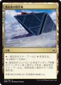 【JPN】抵抗者の居住地/Holdout Settlement[MTG_OGW_172C]