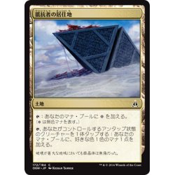 画像1: 【JPN】抵抗者の居住地/Holdout Settlement[MTG_OGW_172C]