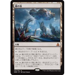 画像1: 【JPN】鏡の池/Mirrorpool[MTG_OGW_174M]