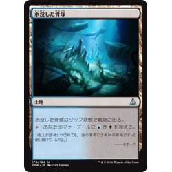 画像1: 【JPN】水没した骨塚/Submerged Boneyard[MTG_OGW_178U]