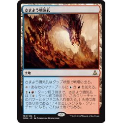 画像1: 【JPN】さまよう噴気孔/Wandering Fumarole[MTG_OGW_182R]