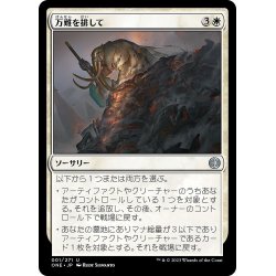 画像1: 【JPN】万難を排して/Against All Odds[MTG_ONE_001U]