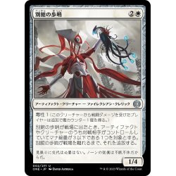 画像1: 【JPN】別館の歩哨/Annex Sentry[MTG_ONE_002U]