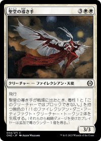 【JPN】聖堂の導き手/Basilica Shepherd[MTG_ONE_004C]