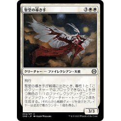 画像1: 【JPN】聖堂の導き手/Basilica Shepherd[MTG_ONE_004C]