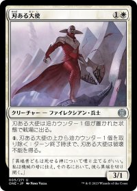 【JPN】刃ある大使/Bladed Ambassador[MTG_ONE_005U]