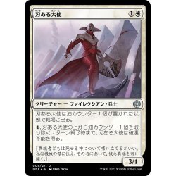 画像1: 【JPN】刃ある大使/Bladed Ambassador[MTG_ONE_005U]