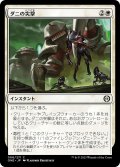 【JPN】ダニの突撃/Charge of the Mites[MTG_ONE_006C]