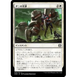 画像1: 【JPN】ダニの突撃/Charge of the Mites[MTG_ONE_006C]