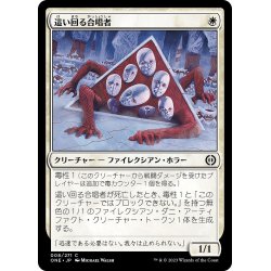 画像1: 【JPN】這い回る合唱者/Crawling Chorus[MTG_ONE_008C]