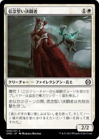 【JPN】信念堅い決闘者/Duelist of Deep Faith[MTG_ONE_009C]