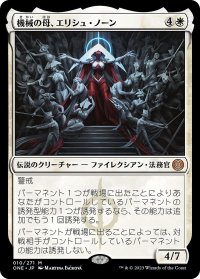 【JPN】★Foil★機械の母、エリシュ・ノーン/Elesh Norn, Mother of Machines[MTG_ONE_010M]