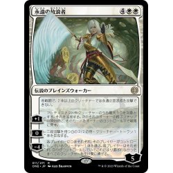 画像1: 【JPN】永遠の放浪者/The Eternal Wanderer[MTG_ONE_011R]