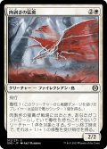 【JPN】肉剥ぎの猛禽/Flensing Raptor[MTG_ONE_012C]