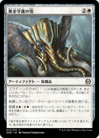 【JPN】黄金守護の兜/Goldwarden's Helm[MTG_ONE_013C]