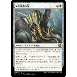 画像1: 【JPN】黄金守護の兜/Goldwarden's Helm[MTG_ONE_013C]