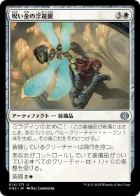 【JPN】呪い金の浮遊翼/Hexgold Hoverwings[MTG_ONE_014U]