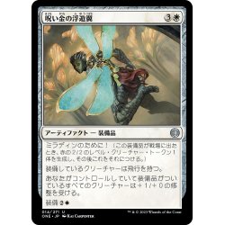 画像1: 【JPN】呪い金の浮遊翼/Hexgold Hoverwings[MTG_ONE_014U]