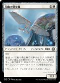 【JPN】切歯の滑空機/Incisor Glider[MTG_ONE_015C]