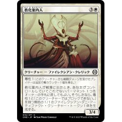 画像1: 【JPN】教化案内人/Indoctrination Attendant[MTG_ONE_016C]