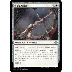 画像1: 【JPN】感染した肉裁ち/Infested Fleshcutter[MTG_ONE_017U]