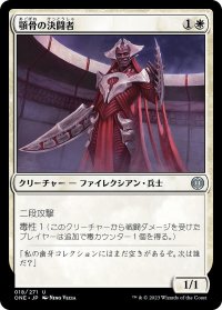 【JPN】顎骨の決闘者/Jawbone Duelist[MTG_ONE_018U]