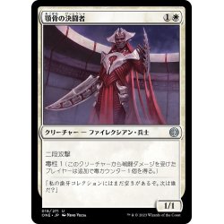 画像1: 【JPN】顎骨の決闘者/Jawbone Duelist[MTG_ONE_018U]