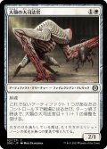 【JPN】大顎の大司法官/Mandible Justiciar[MTG_ONE_021C]