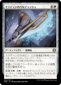 【JPN】ミラディンのバルディッシュ/Mirran Bardiche[MTG_ONE_022C]