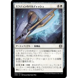 画像1: 【JPN】ミラディンのバルディッシュ/Mirran Bardiche[MTG_ONE_022C]