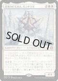 【JPN】★Foil★栄光のドミヌス、モンドラク/Mondrak, Glory Dominus[MTG_ONE_023M]