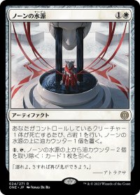 【JPN】★Foil★ノーンの水源/Norn's Wellspring[MTG_ONE_024R]