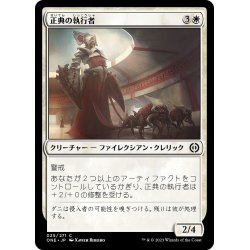 画像1: 【JPN】正典の執行者/Orthodoxy Enforcer[MTG_ONE_025C]