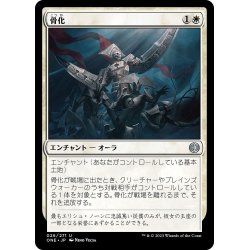 画像1: 【JPN】骨化/Ossification[MTG_ONE_026U]