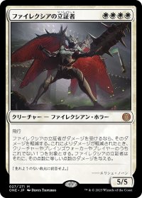 【JPN】ファイレクシアの立証者/Phyrexian Vindicator[MTG_ONE_027M]