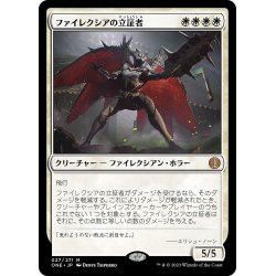 画像1: 【JPN】ファイレクシアの立証者/Phyrexian Vindicator[MTG_ONE_027M]