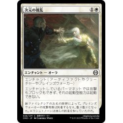 画像1: 【JPN】次元の撹乱/Planar Disruption[MTG_ONE_028C]