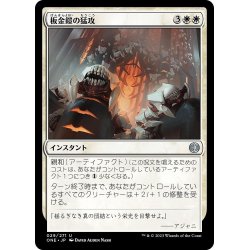 画像1: 【JPN】板金鎧の猛攻/Plated Onslaught[MTG_ONE_029U]