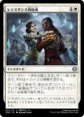 【JPN】レジスタンス再結成/Resistance Reunited[MTG_ONE_031U]