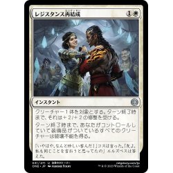 画像1: 【JPN】レジスタンス再結成/Resistance Reunited[MTG_ONE_031U]