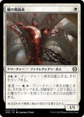 【JPN】腱の舞踏者/Sinew Dancer[MTG_ONE_032C]