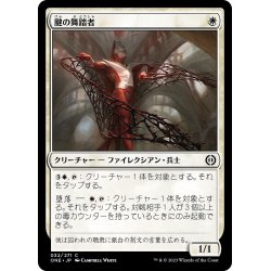 画像1: 【JPN】腱の舞踏者/Sinew Dancer[MTG_ONE_032C]