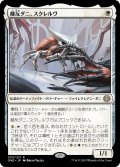 【JPN】離反ダニ、スクレルヴ/Skrelv, Defector Mite[MTG_ONE_033R]