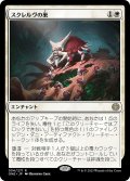 【JPN】スクレルヴの巣/Skrelv's Hive[MTG_ONE_034R]