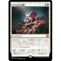 画像1: 【JPN】スクレルヴの巣/Skrelv's Hive[MTG_ONE_034R]