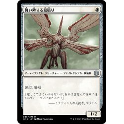 画像1: 【JPN】舞い降りる見張り/Swooping Lookout[MTG_ONE_035U]