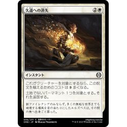 画像1: 【JPN】久遠への消失/Vanish into Eternity[MTG_ONE_036C]