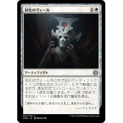 画像1: 【JPN】同化のヴェール/Veil of Assimilation[MTG_ONE_037U]