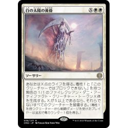 画像1: 【JPN】白の太陽の黄昏/White Sun's Twilight[MTG_ONE_038R]