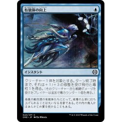 画像1: 【JPN】有貌体の向上/Aspirant's Ascent[MTG_ONE_040C]